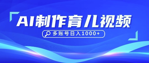 DeepSeek玩转育儿赛道,10来条视频涨粉几W,单日稳定变现1k+_共创网