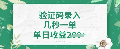 看图识字，5秒一单，单日收益轻松4张【揭秘】_共创网