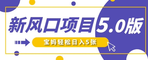 新风口项目5.0版!即梦AI做爆款萌娃说话视频,单日涨粉2W+,新手宝妈轻松日入5张_共创网