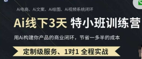 AI实操培训第20-21期线下,0基础保姆级教程,3月最新整理,企业获客、降本增效、打造超级个体_共创网